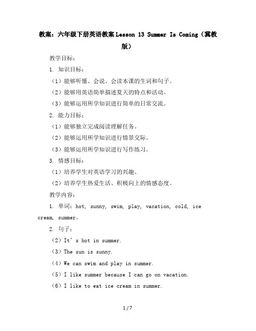 六年级下册英语教案Lesson13SummerIsComing冀教版