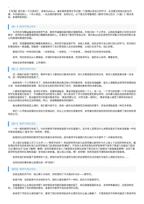 教师节周记范文（六篇）