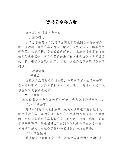 读书分享会方案