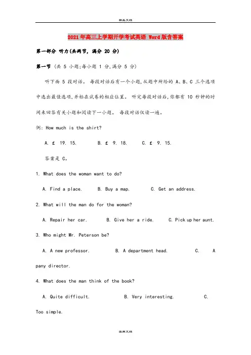 2021年高三上学期开学考试英语 Word版含答案
