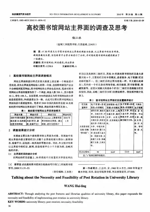 高校图书馆网站主界面的调查及思考
