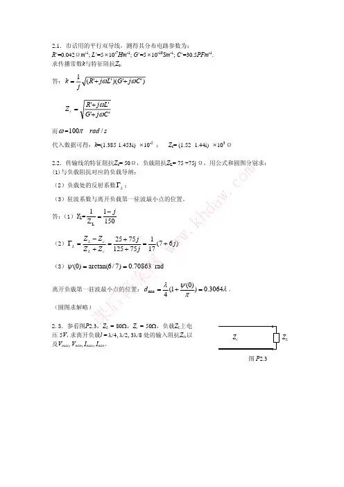 电磁场课后答案2