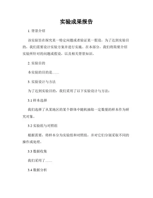 实验成果报告