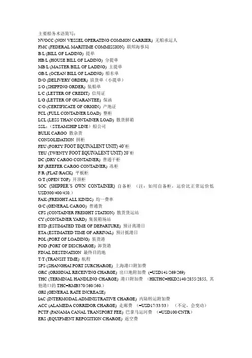 主要船务术语简写
