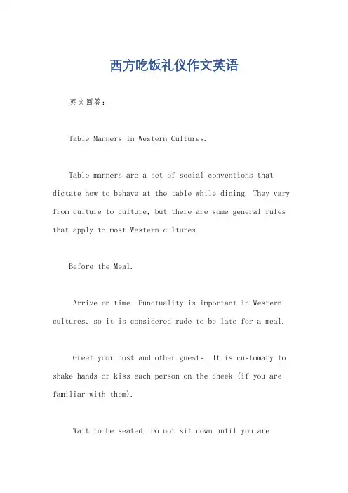 西方吃饭礼仪作文英语