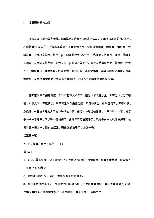 红豆薏米粥的功效