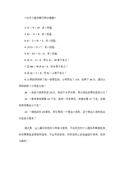 五升六数学解方程计算题