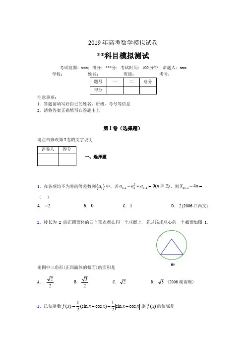 2019年最新高考数学模拟试卷 100题1599