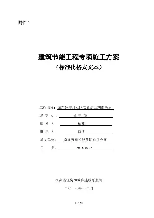 节能专项方案标准化格式文本