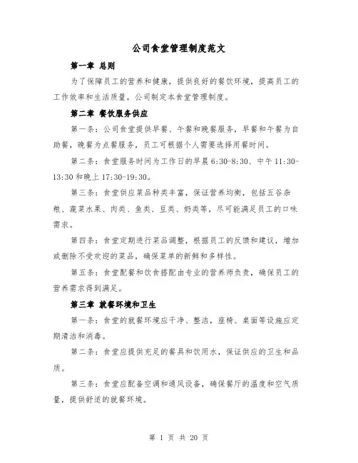 公司食堂管理制度范文（5篇）