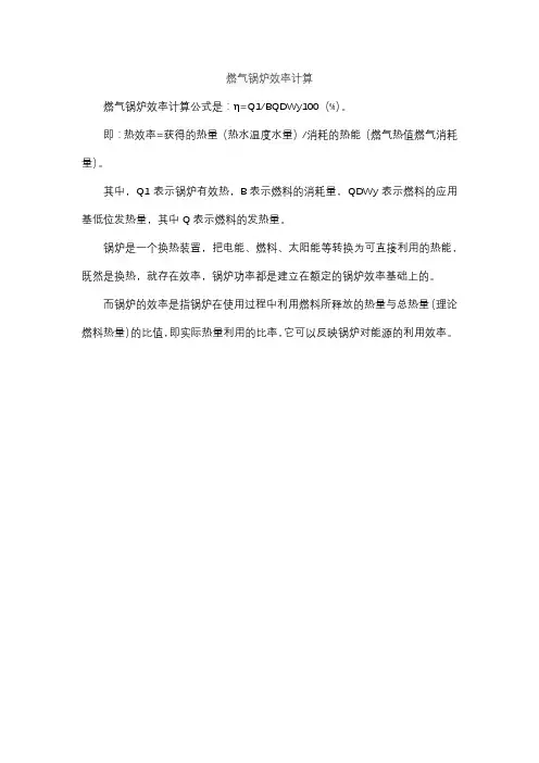 燃气锅炉效率计算