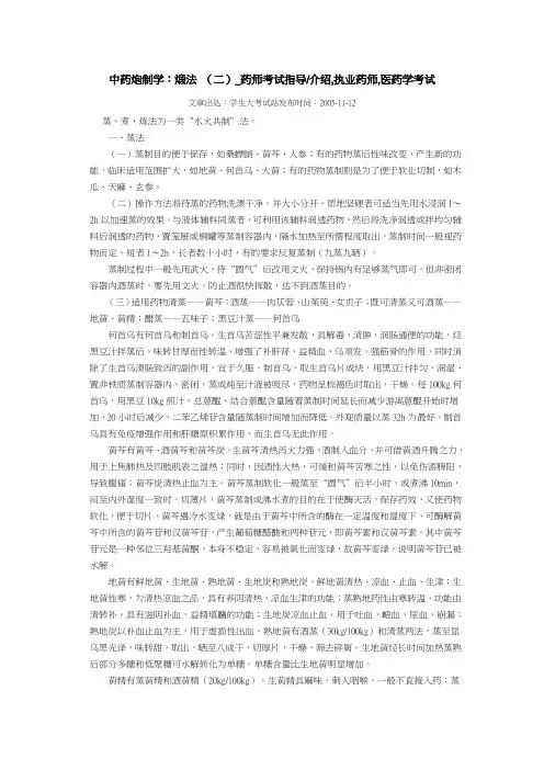 中药炮制法
