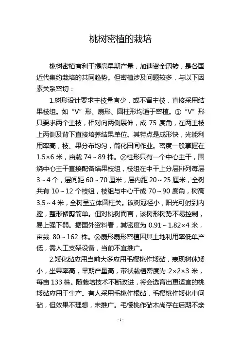 桃树密植的栽培