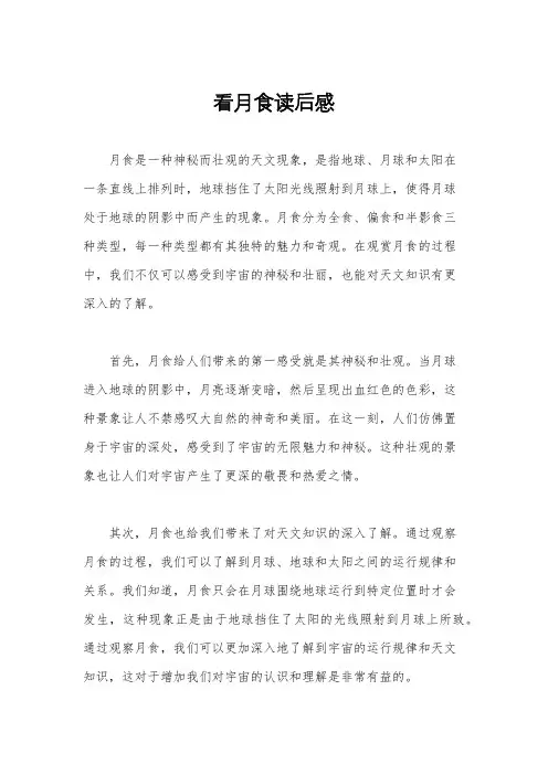看月食读后感