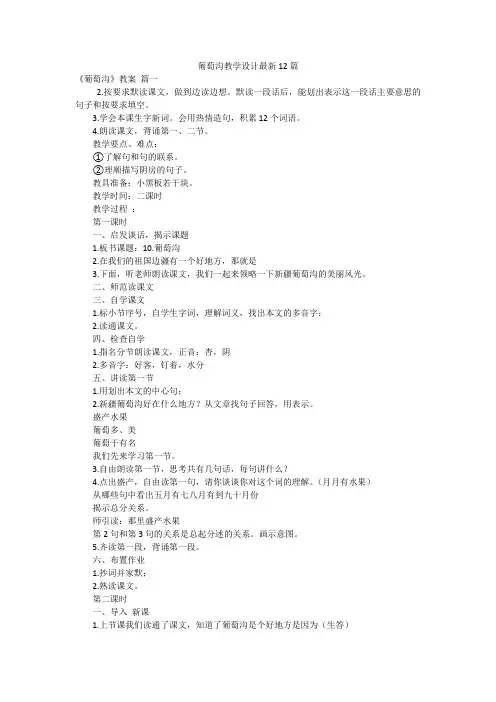 葡萄沟教学设计最新12篇