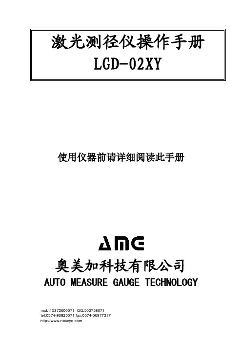 激光测径仪操作手册