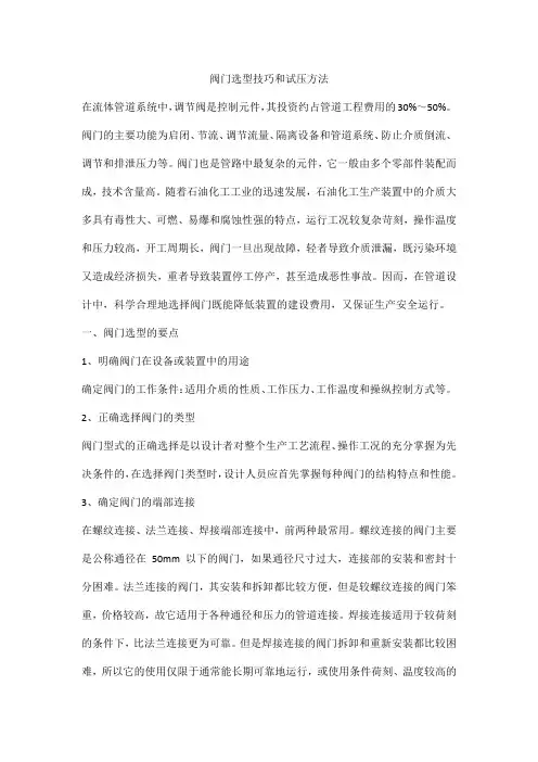 阀门选型技巧和试压方法