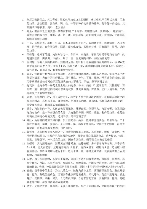 海产品的介绍和食用价值
