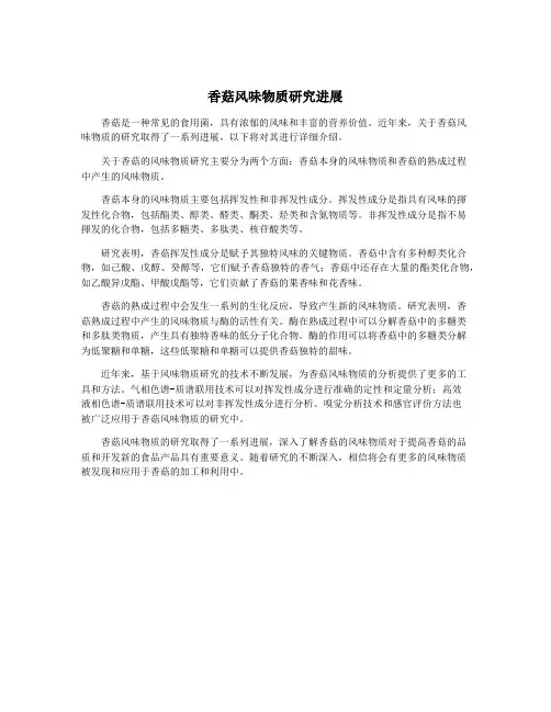 香菇风味物质研究进展