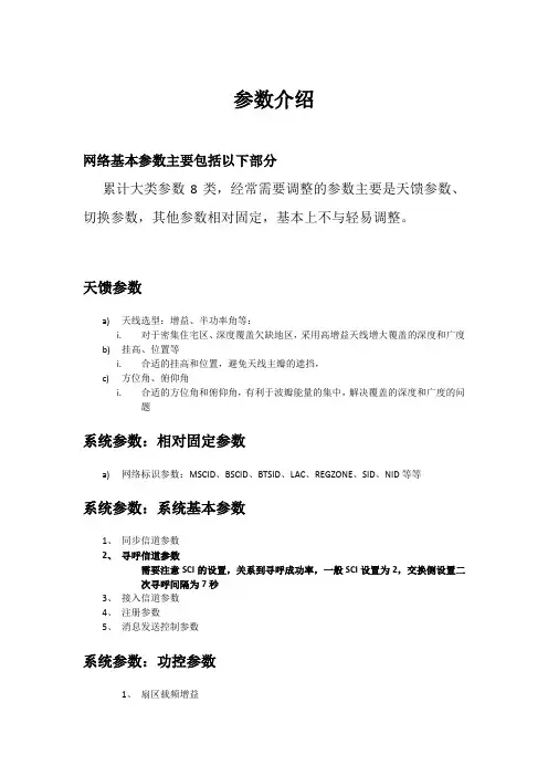 c网参数介绍