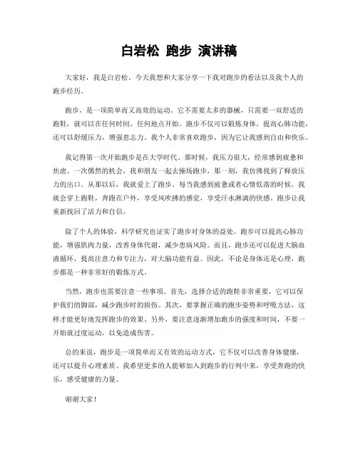 白岩松 跑步 演讲稿