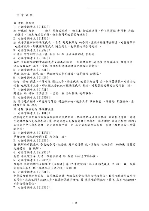 民法重点要点汇总