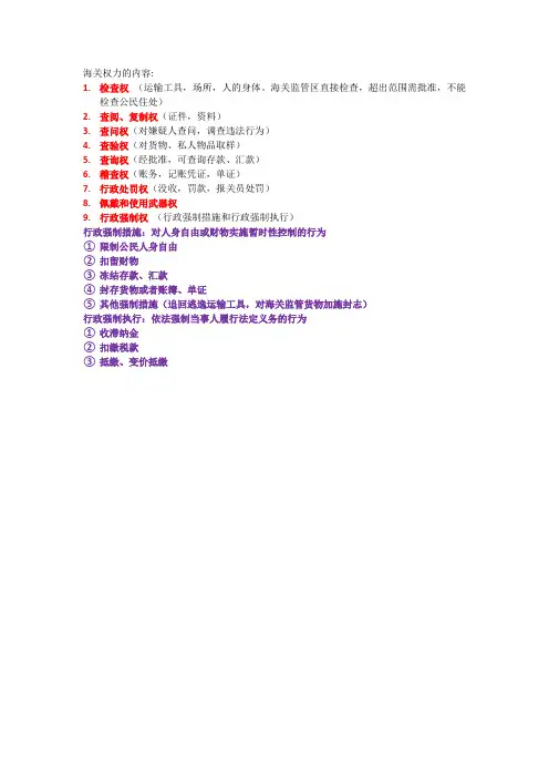 海关权力的内容