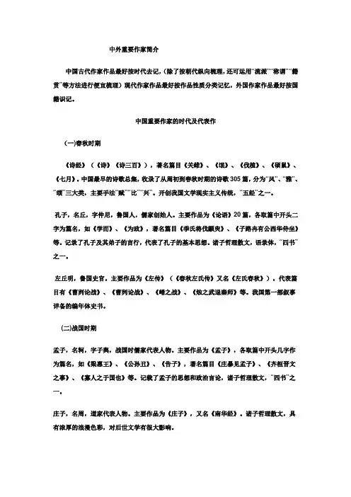 中外重要作家简介
