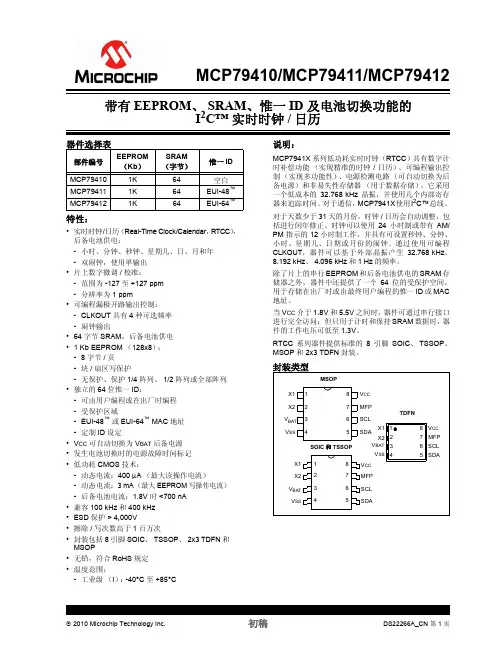 MCP79410中文版本