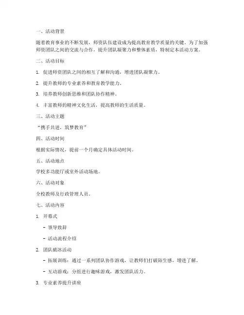 师资团队活动方案策划模板