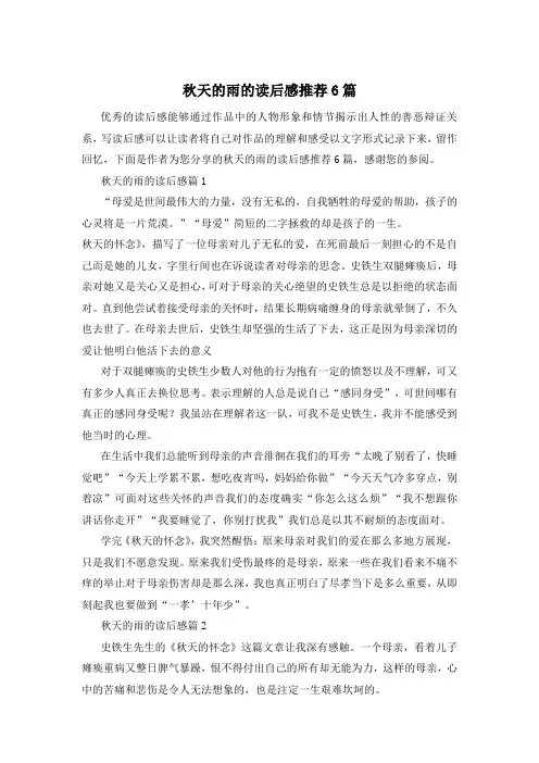 秋天的雨的读后感推荐6篇