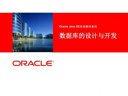 实训教材系列数据库的设计与开发239页PPT