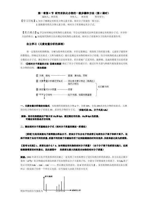 新人教版高二化学选修五(导学案)1.4 研究有机化合物的一般步骤和方法(2) 
