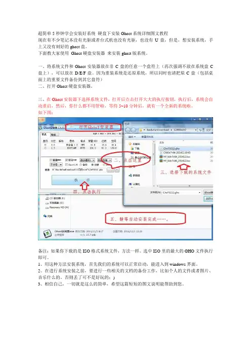 5秒钟学会安装Ghost系统图文教程