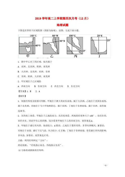 2020学年高二地理上学期第四次月考(12月)试题(含解析)人教版