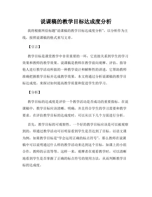 说课稿的教学目标达成度分析