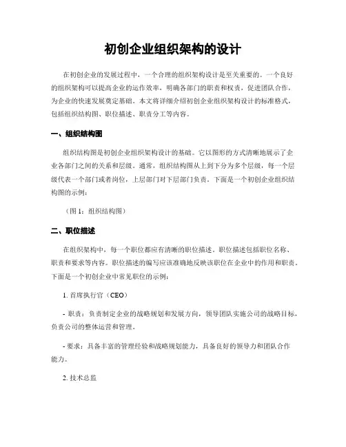 初创企业组织架构的设计