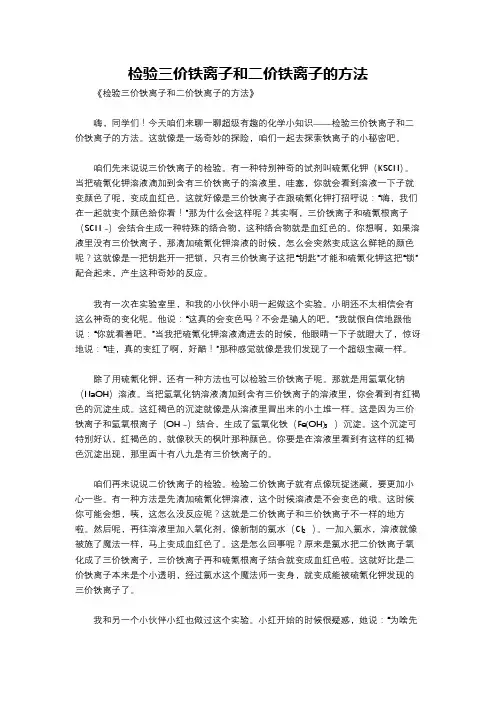 检验三价铁离子和二价铁离子的方法
