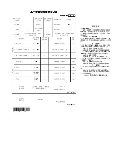 基土检验批质量验收记录(最新工程模板)