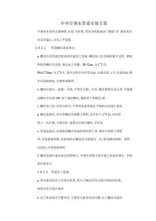 中央空调水管道安装方案