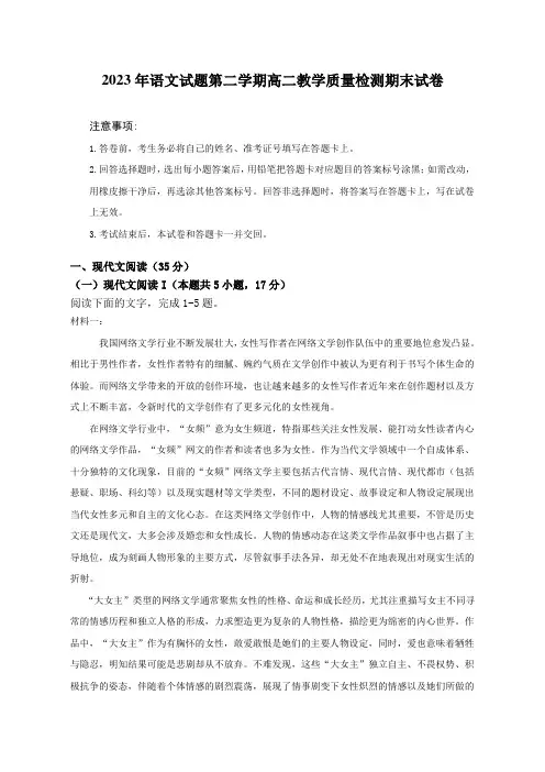 2023年语文试题第二学期高二教学质量检测期末试卷