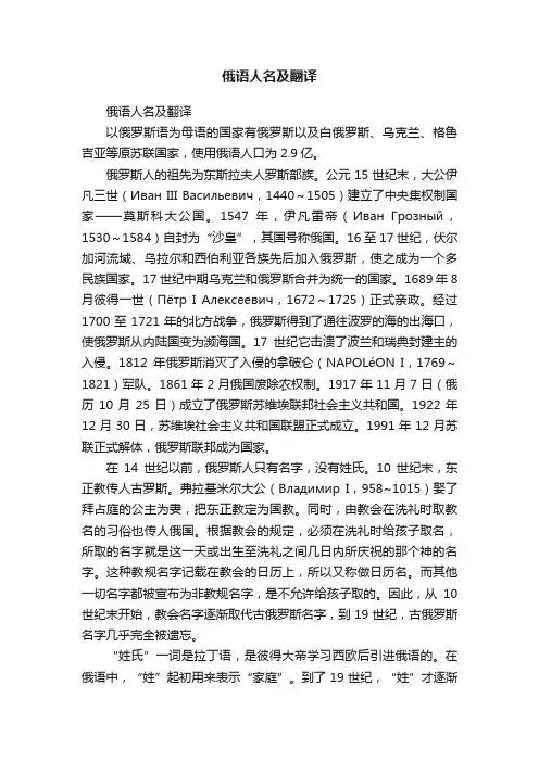 俄语人名及翻译