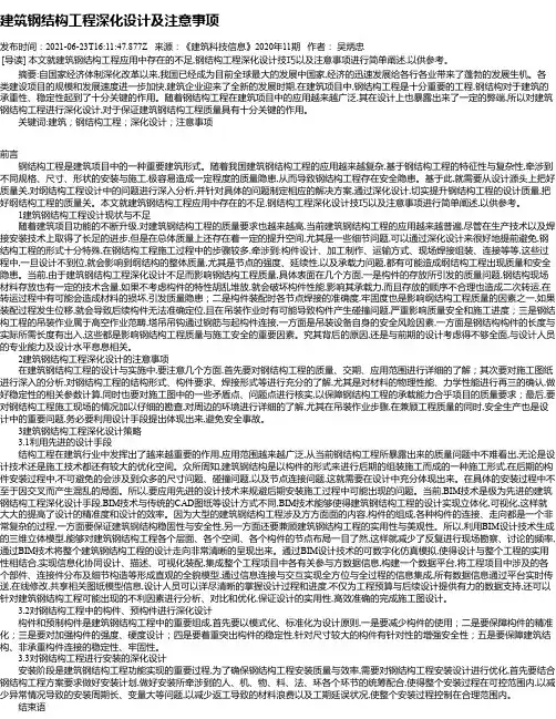 建筑钢结构工程深化设计及注意事项