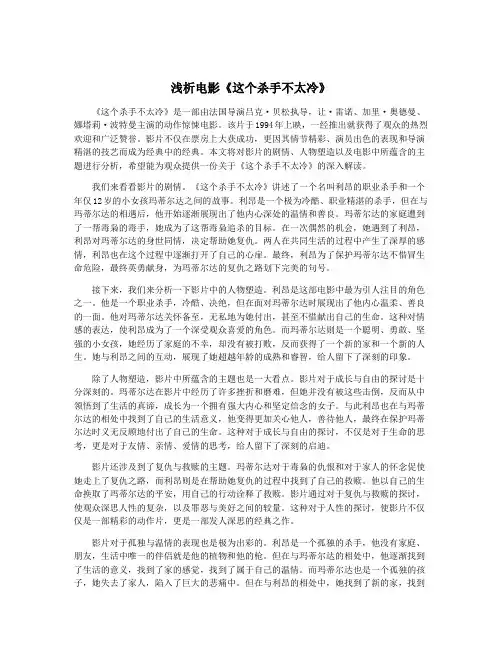 浅析电影《这个杀手不太冷》
