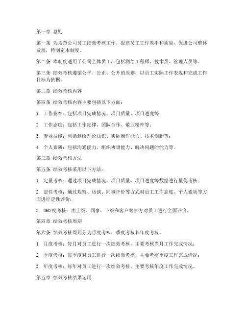 测绘公司绩效考核管理制度