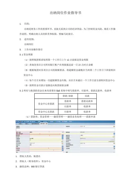 出纳岗位作业指导书