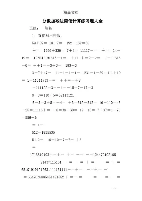 分数加减法简便计算练习题大全
