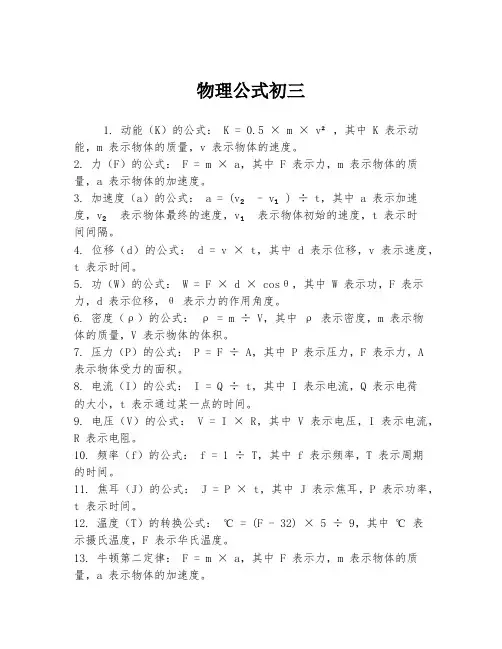 物理公式初三