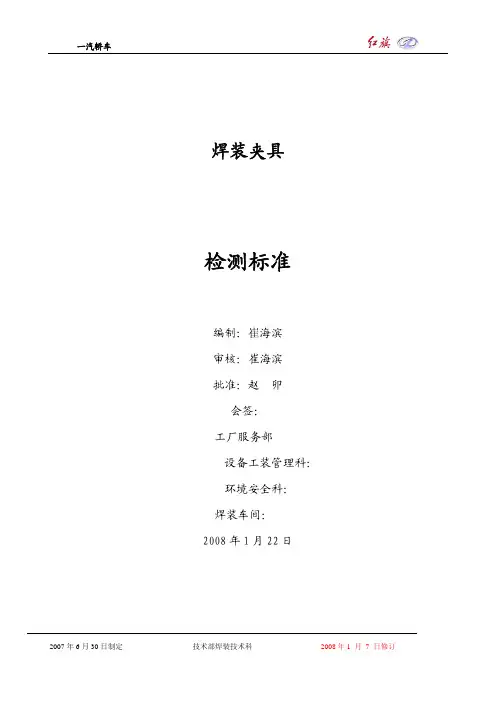 夹具检测标准
