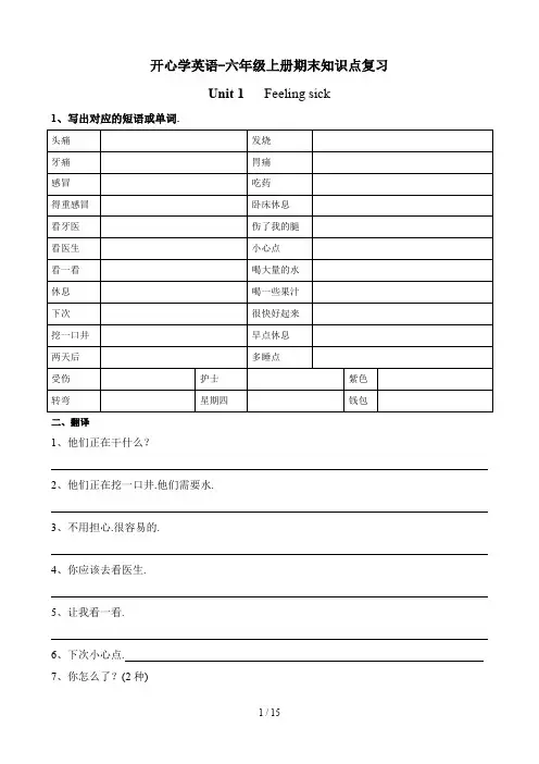 最新开心学英语-六年级上册期末知识点复习